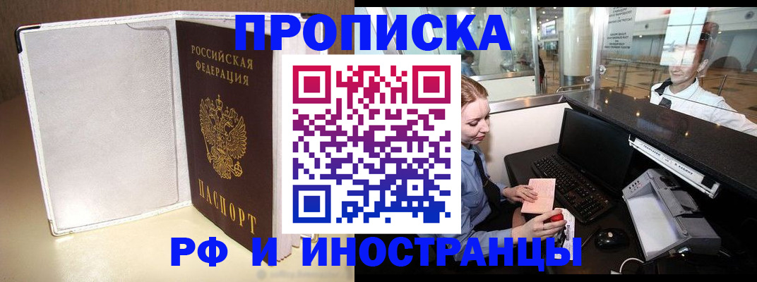 временная регистрация купить в Чувашии