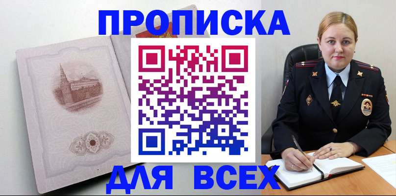 прописка штамп в Чувашии