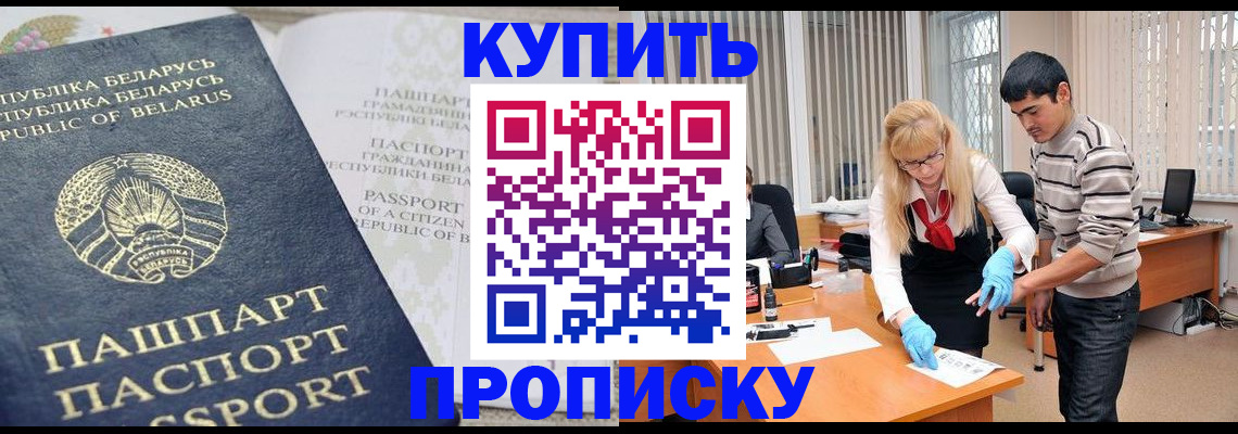 прописка для работы в Чувашии