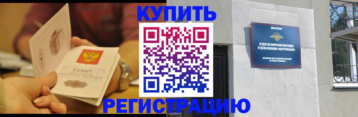 временная регистрация купить в Чувашии